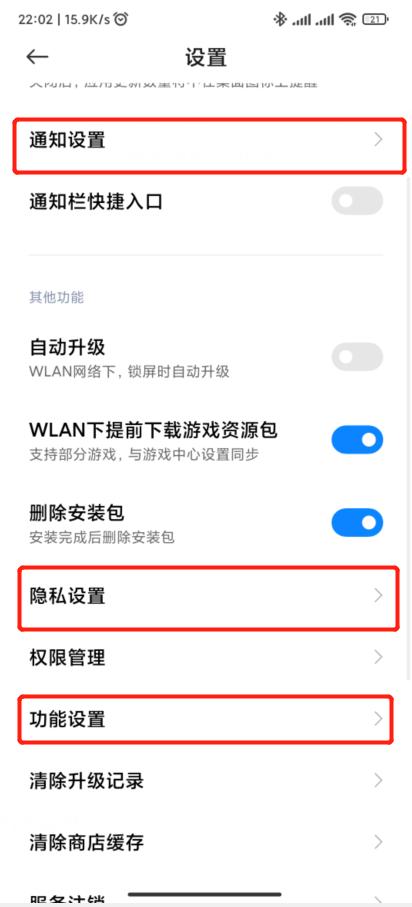 miui 关闭广告教程（miui13 怎么关闭广告）(6)
