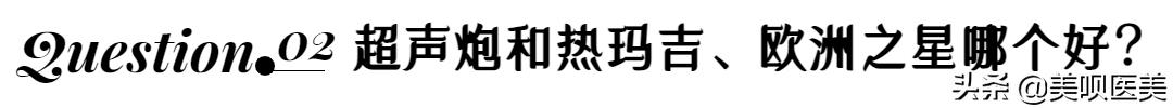 医美无平替!4个小众贵妇级轻医美项目,谁做谁说值