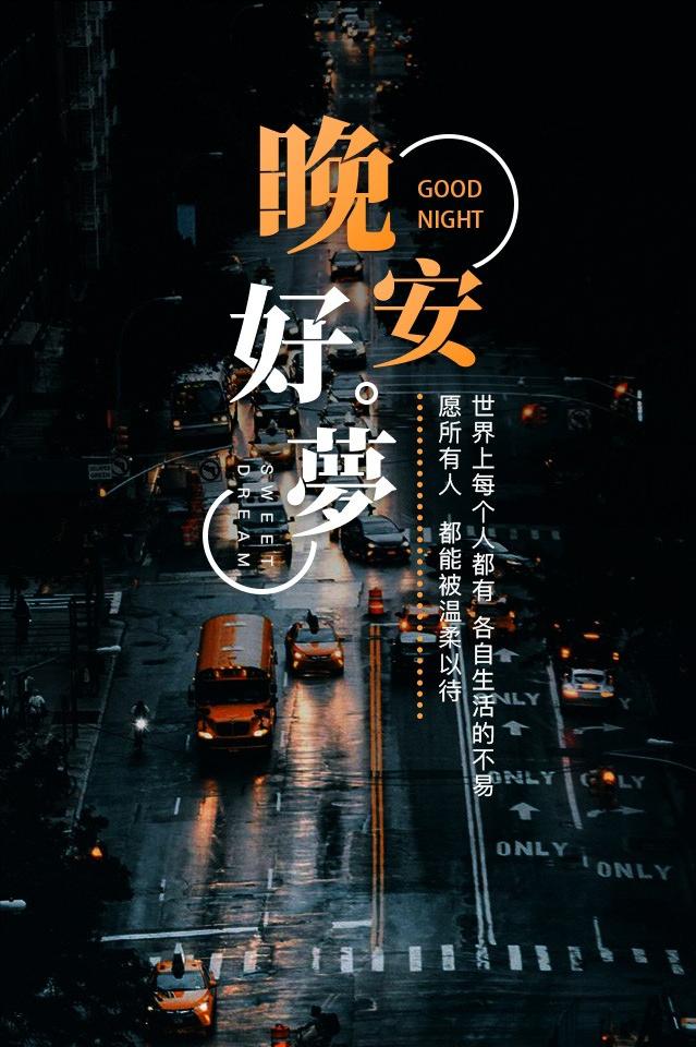 晚安问候语 当你觉得不开心的时候，不妨试一试去假装微笑
