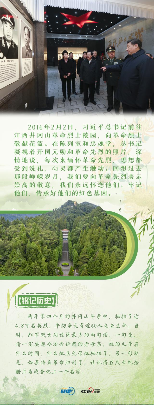 最闪亮的坐标丨天地英雄气 跟着总书记赓续红色血脉