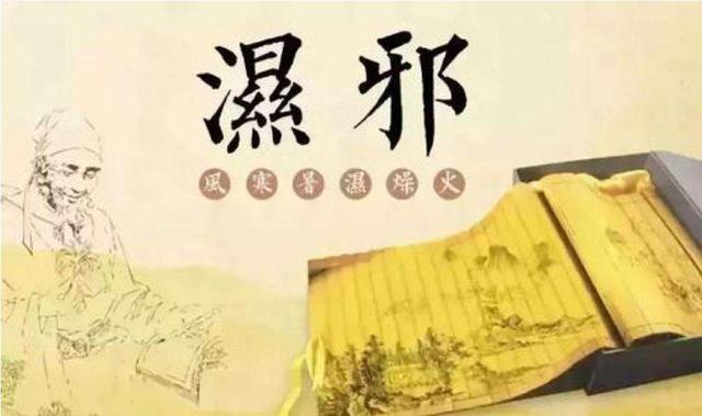 湿气重，如何祛湿？这些中成药辨证用药效果较好