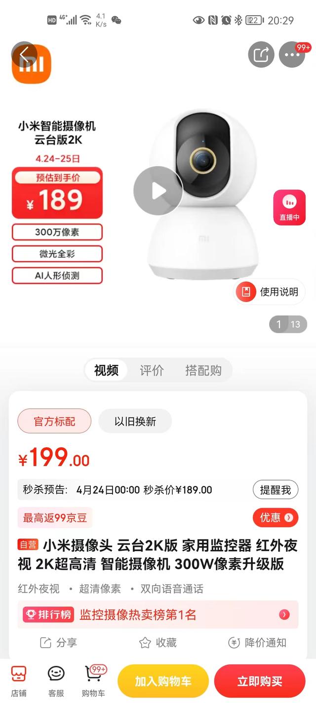 比小米便宜不耍猴，半价89.5华为海雀智能摄像机S开箱评测