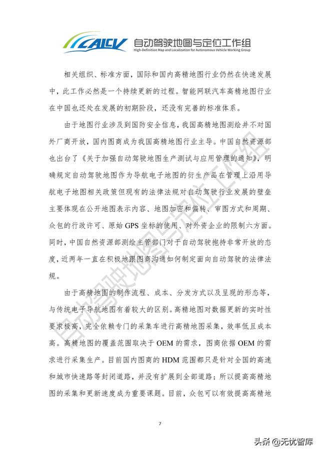 2021年智能网联汽车高精地图白皮书（附PDF全文）