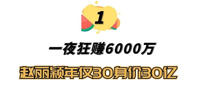 赵丽颖身价三十亿(赵丽颖物资捐哪个小区了)