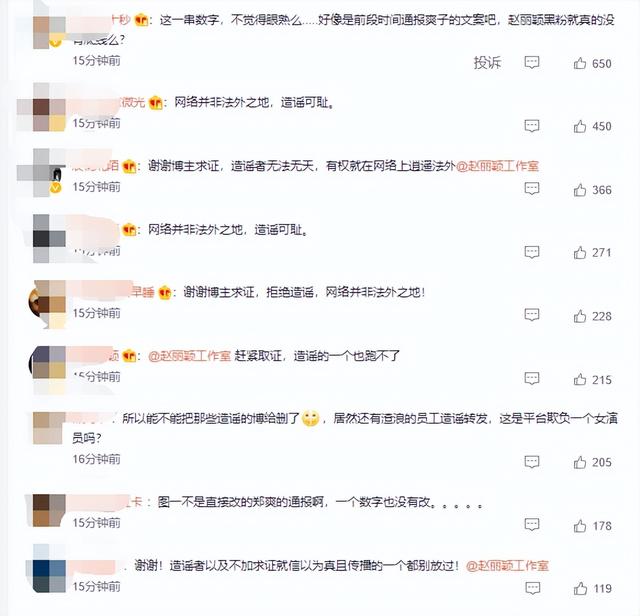 赵丽颖方发律师声明否认偷税漏税
