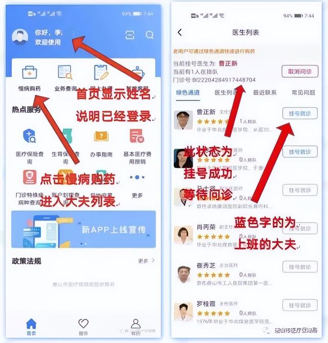 门诊特殊疾病网上复诊购药流程来了！唐山人速看！