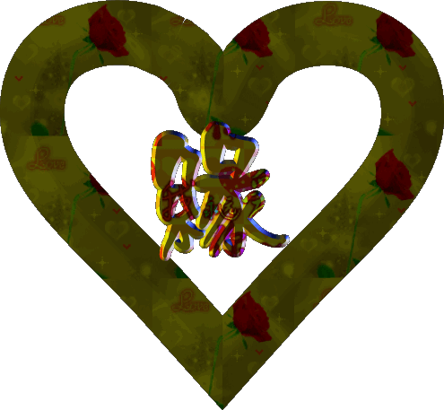 有缘相识珍惜短句珍惜缘分藏头诗