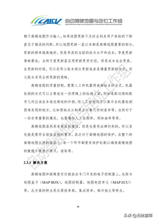 2021年智能网联汽车高精地图白皮书（附PDF全文）