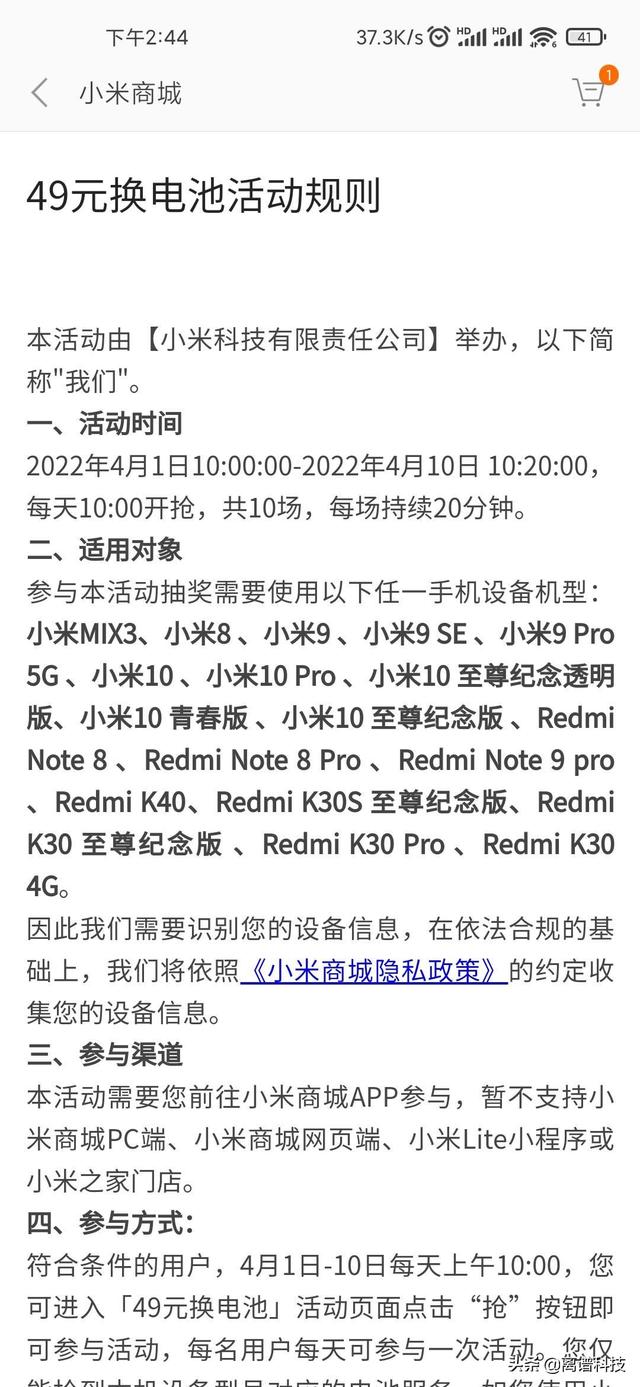 米粉节来临，米粉福利，49元换电池，换到就是赚到