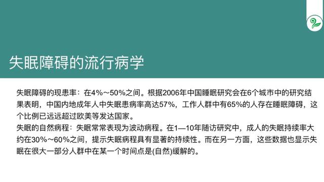 世人皆醉，而我独醒！——一则有价值的“失眠”医案