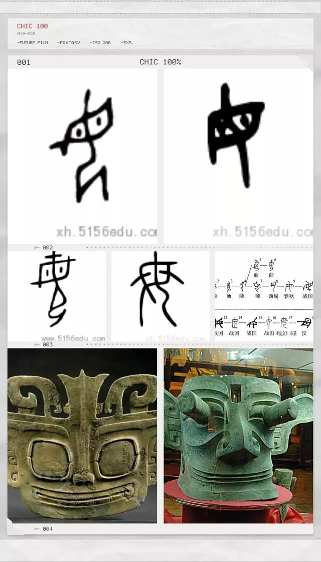 华夏上古史略考(三)