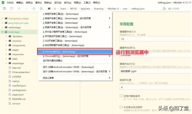 移动端UniApp整合微信小程序及常用配置