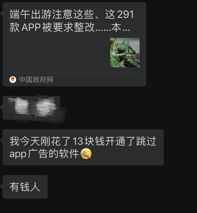 第三方软件：开屏广告不讲武德，帮你自动过滤