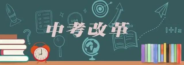 中考“普职分流”取消，特色高中又来了！记住：有考试就会有区分