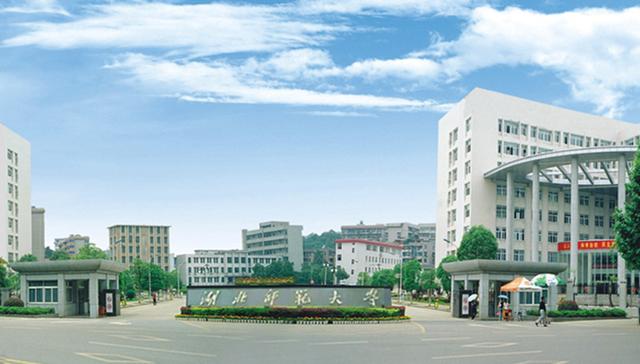 湖北省师范学院