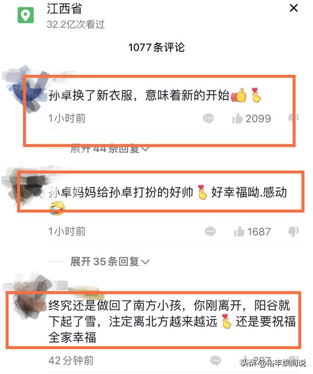 孙海洋一家三口游庐山 孙卓换了一身新衣服 温馨画面等了14年 太阳信息网