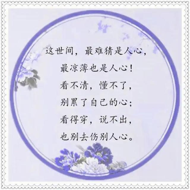 人生的苦，得自己扛；人生的福，得自己造