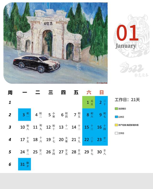 全年工作日一汽集团2021年元旦放假时间