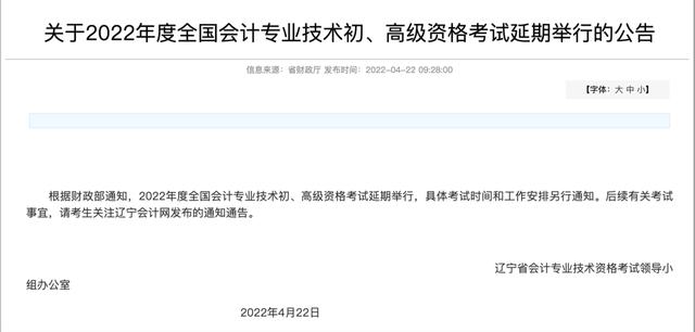 确定延期！多地财政厅发布通知！22年初级会计职称考试延期