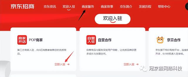 京东自营店怎么申请入驻（京东自营入驻流程及费用有什么）(2)