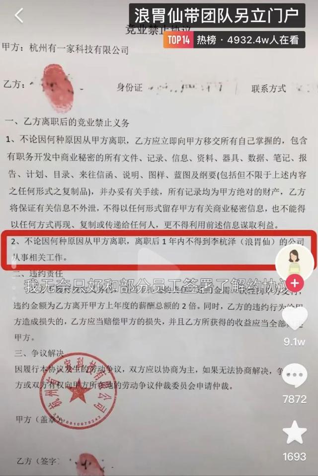 男儿身的浪胃仙，背叛公司另起炉灶，又一个当代白眼狼？