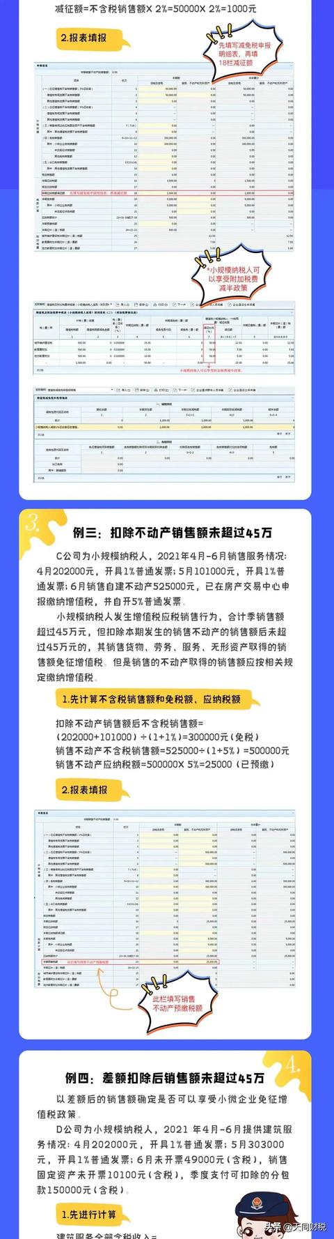 小规模开3%按3%交税，不行！专管员通知：必须整改