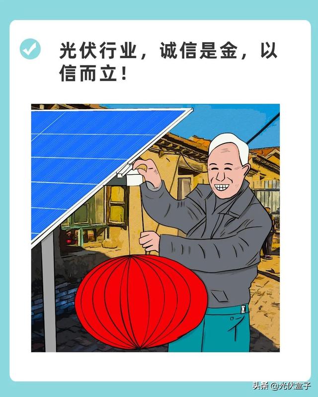 我多希望自己刚干光伏的时候听到这10句话