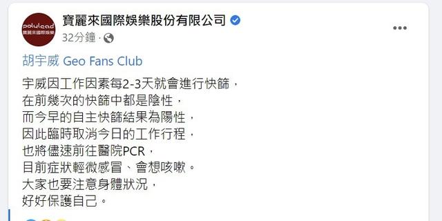 又一名台湾艺人感染了新冠肺炎，胡宇崴紧急停止工作，与妻子陈庭妮成了密切接触者。
(图2)