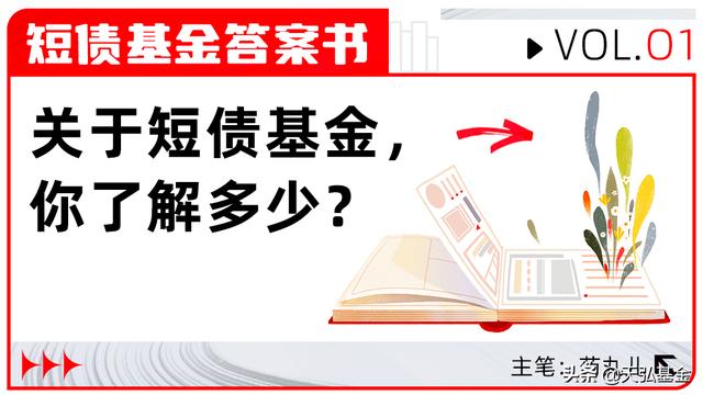 短债债券基金是什么「短债基金有哪些」