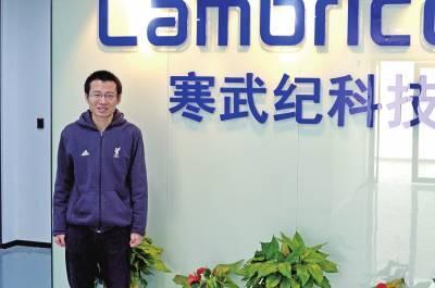 “寒武纪”陈天石：开发首款自主学习芯片，打造世界“最强芯”