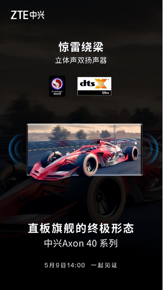 中兴 Axon 40 系列渲染图曝光 配备独立安全芯片