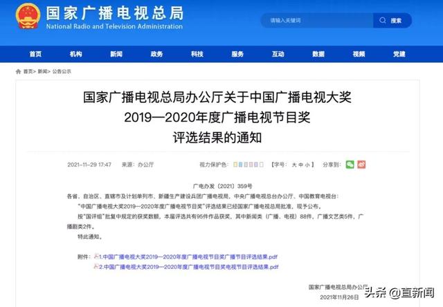 喜报！直新闻团队管姚评论喜提中国广播电视大奖- 全网搜