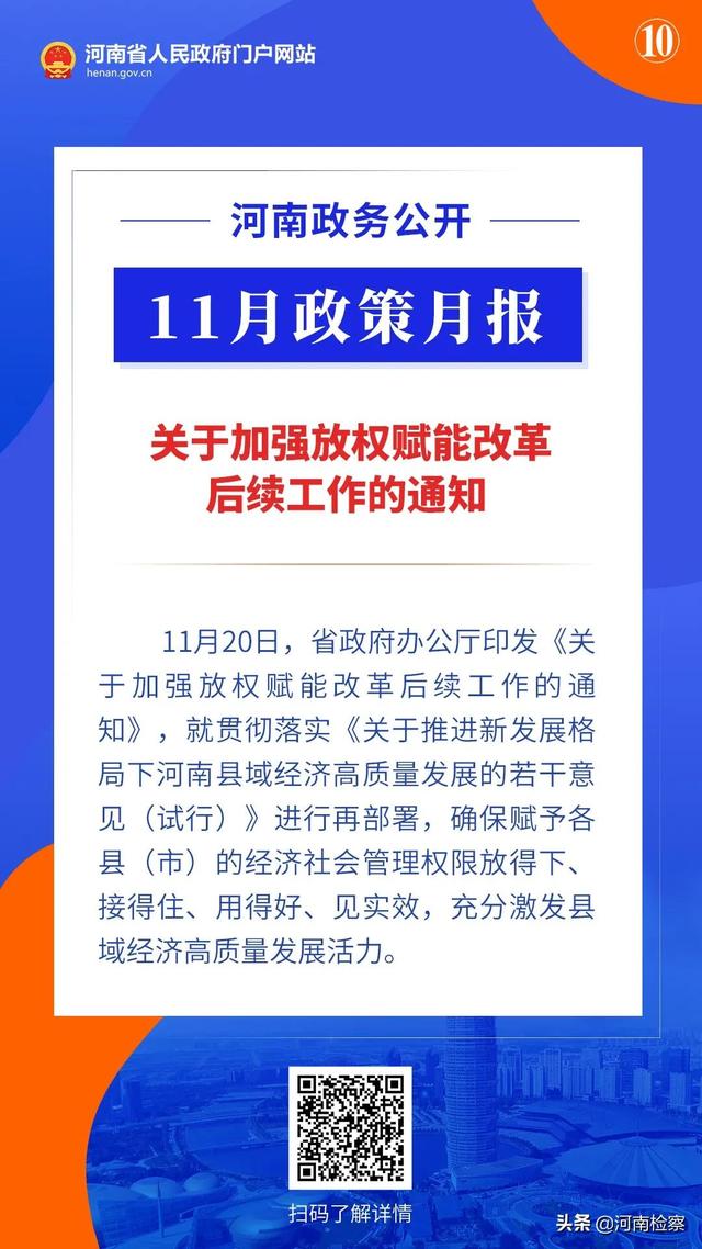 11月，河南省政府出台了这些重要政策