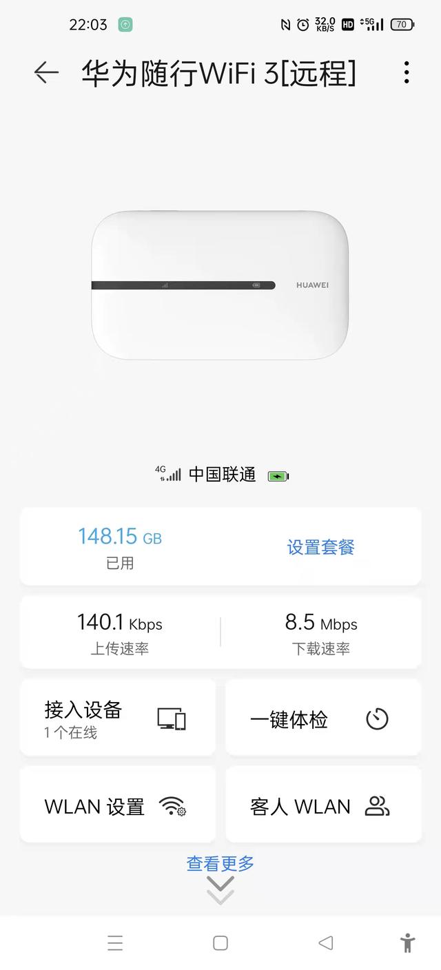 华为随行WiFi3使用一个月感受及网速优化
