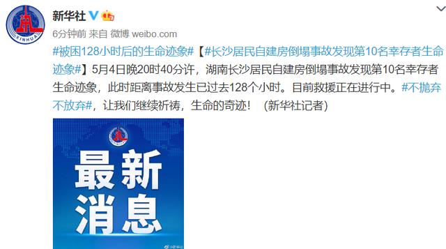 “又发现一名幸存者”！已经128小时！
