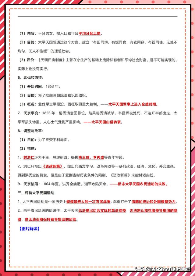 必须学透初二历史期末考点清单和易错点梳理！期末考点都在这里