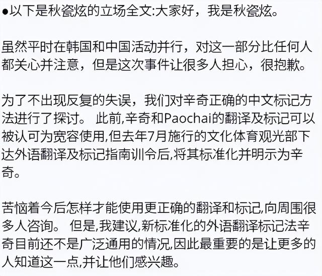 秋瓷炫向韩国粉丝道歉，称泡菜是韩国固有文化，或葬送在中国事业