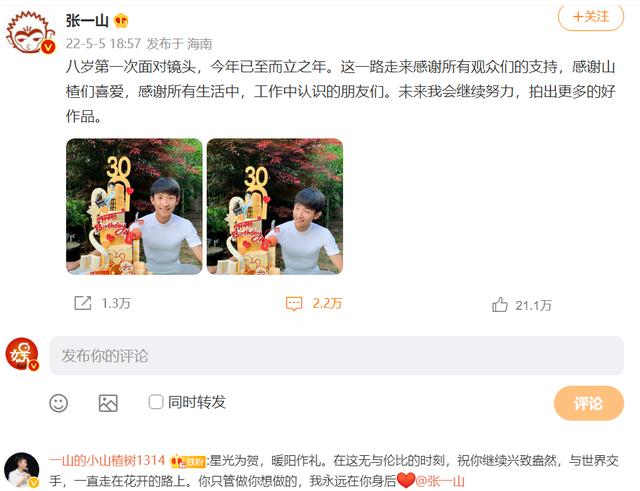 杨紫为张一山庆生，张一山没有回复，这样的友谊还值得珍惜吗