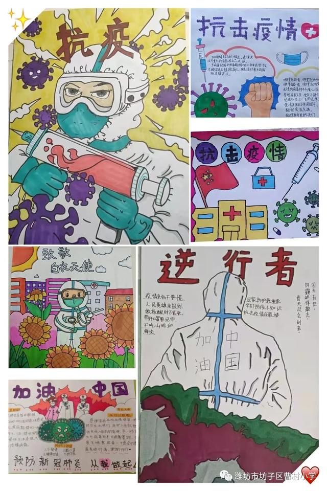 “疫”起努力，你我同行！曹村小学召开居家学习好方法征集主题班队会