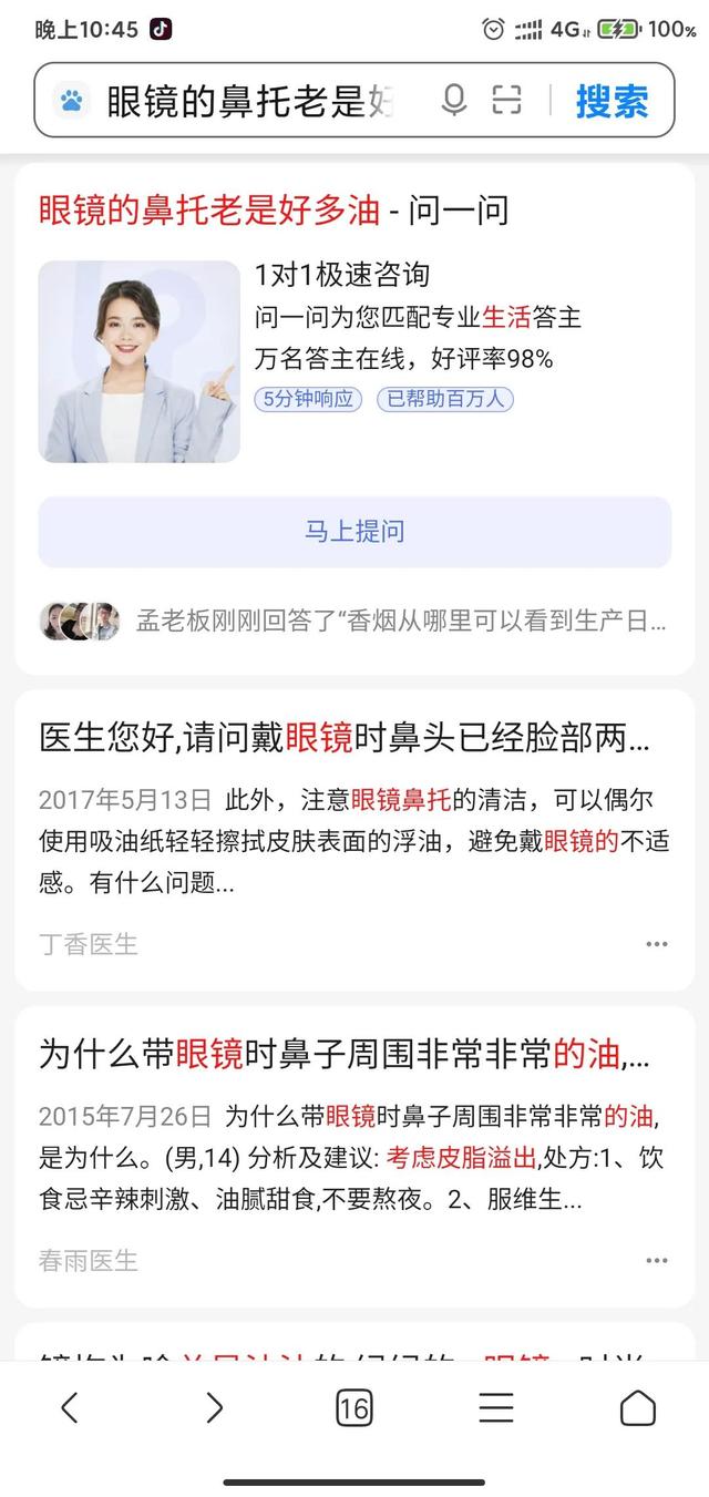 帮你问一问：养生，变瘦，教育，眼镜，刷牙