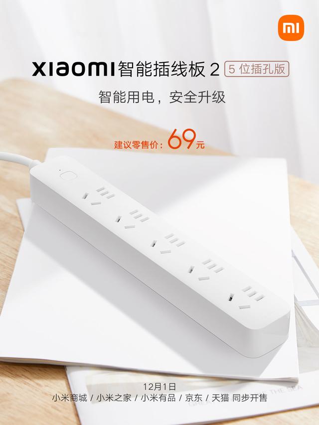 小米智能插线板 2（5 位插孔版）今日开售，零售价 69 元