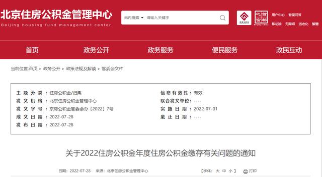 北京本年度公积金月缴存上限6774元「北京市住房公积金缴存基数」