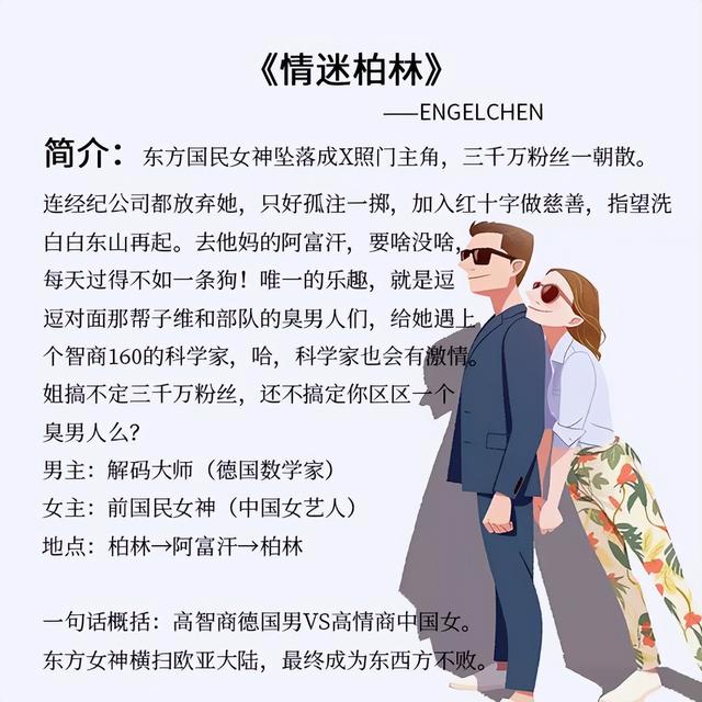 4,《情迷柏林》作者:engelchen