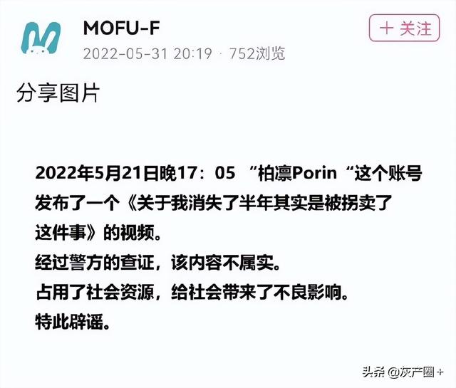 哔哩哔哩的虚拟主播“睡魔”称自己被拐卖失踪半年，经警方核实为谣言。
(图4)