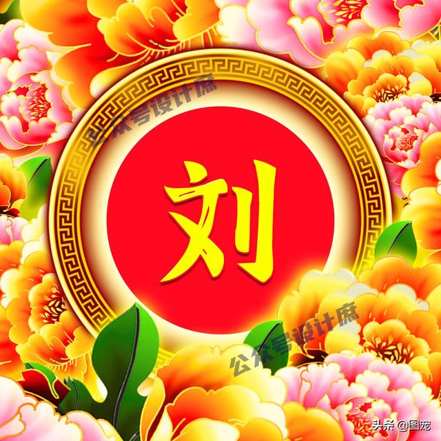 姓氏头像春暖花开的季节愿你心情美丽花开富贵