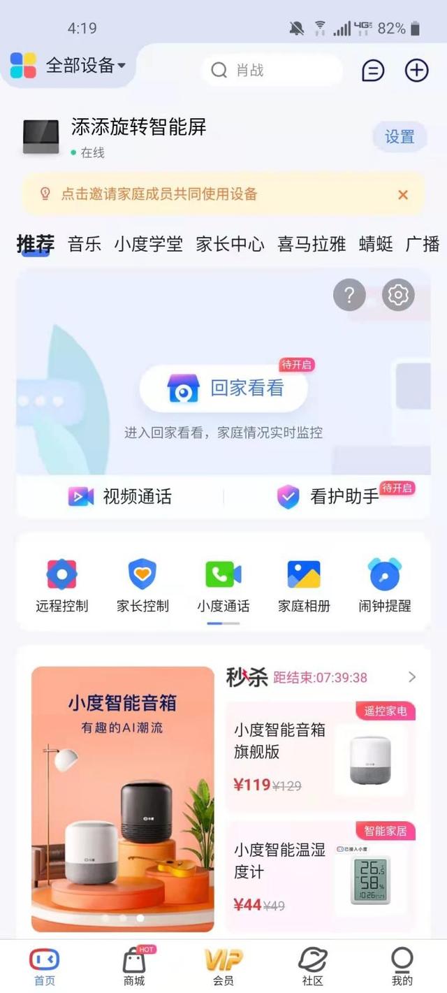 小度添添旋转智能屏T10：打开卧室娱乐新方式的智能家居系统中枢