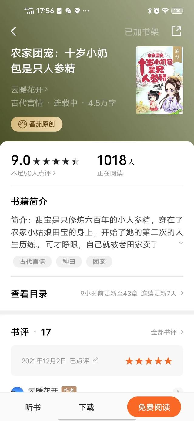 番茄小说网适合新人吗「番茄小说网怎样」