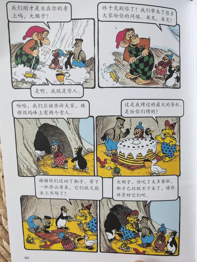 一套漫画让孩子获得“皮皮熊精神”——友善、勇敢与乐观