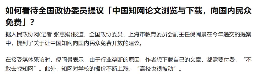 传中科院因续订费近千万停用知网