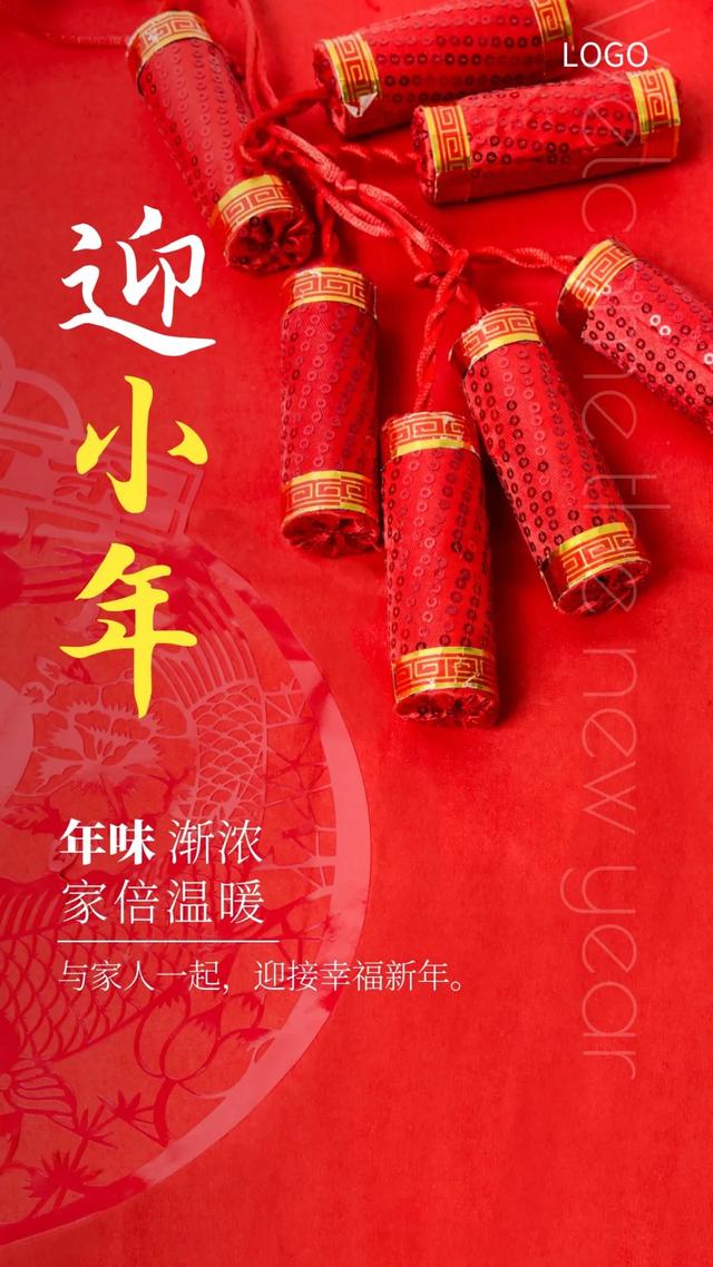 小年祝福语简短2021